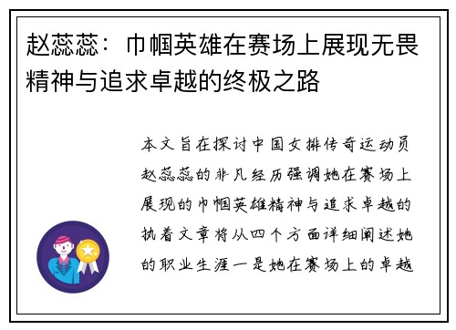 赵蕊蕊：巾帼英雄在赛场上展现无畏精神与追求卓越的终极之路
