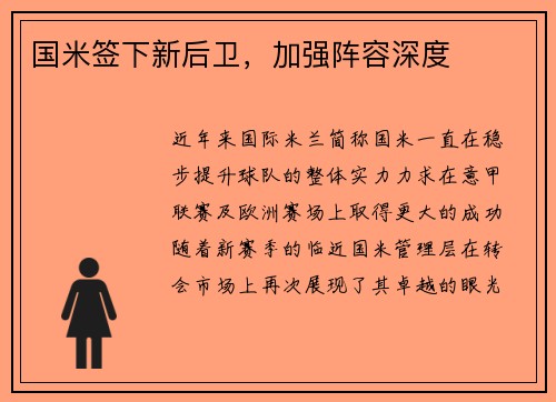 国米签下新后卫，加强阵容深度