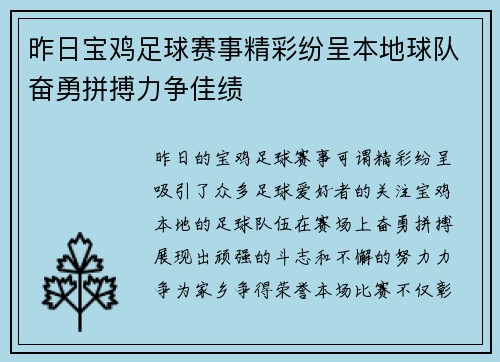 昨日宝鸡足球赛事精彩纷呈本地球队奋勇拼搏力争佳绩