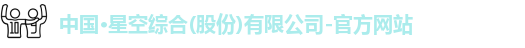 空综合